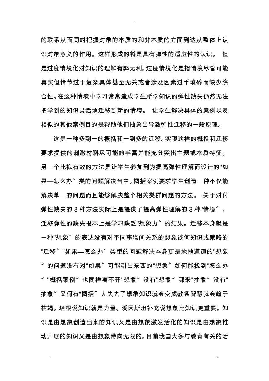 数学学习及数学迁移_第5页