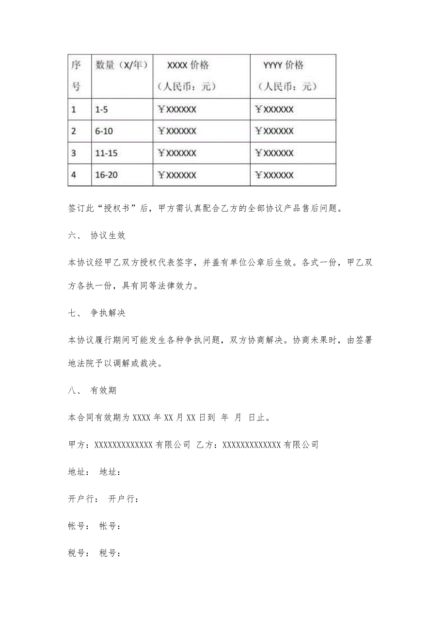 授权书模板1700字_第4页