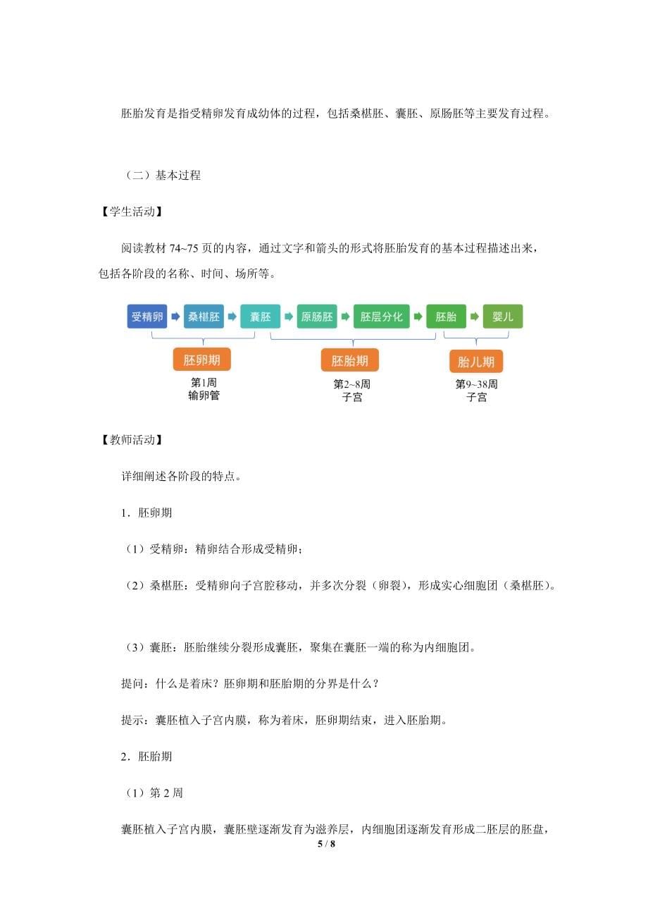 《胚胎工程及其应用》第1课时示范课教学设计【高中生物苏教版选修3新课标】_第5页