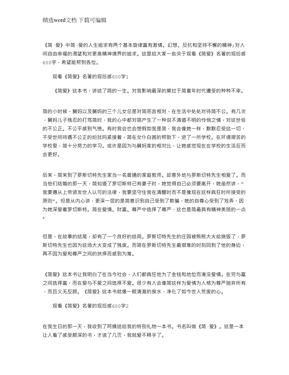 2022年观看《简爱》名著的观后感600字_第1页