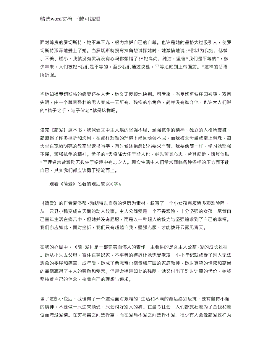 2022年观看《简爱》名著的观后感600字_第3页