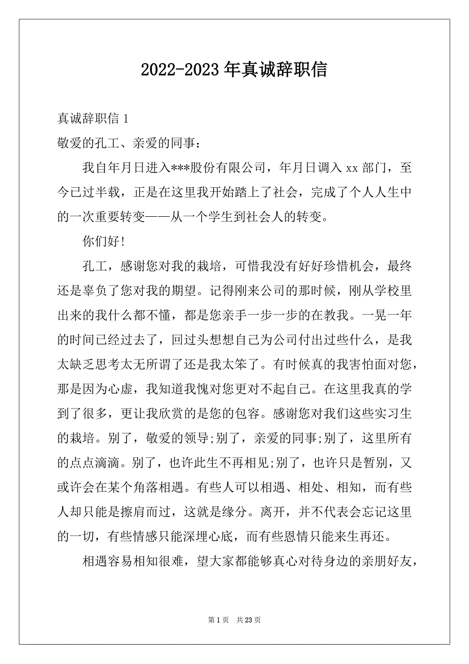 2022-2023年真诚辞职信精选_第1页