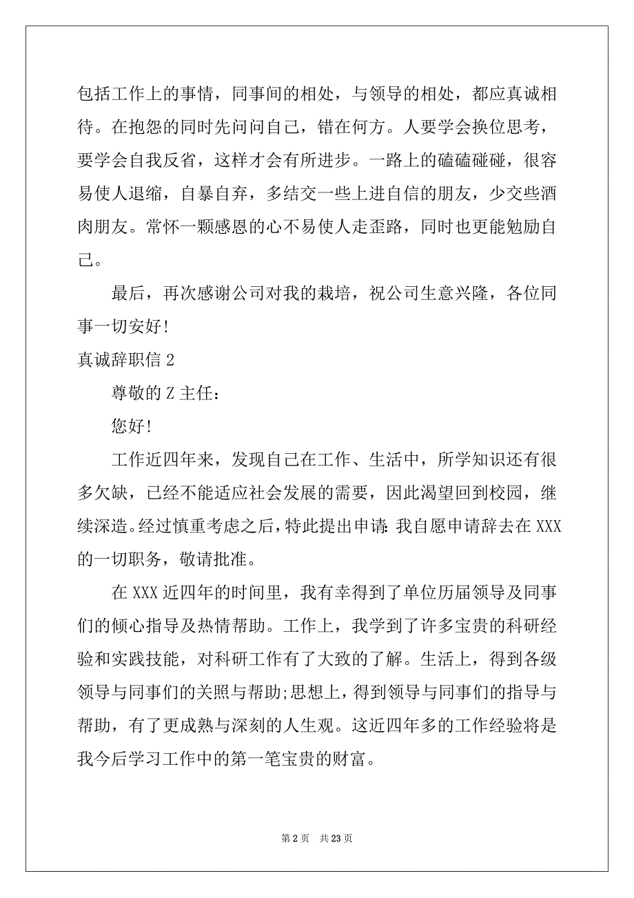 2022-2023年真诚辞职信精选_第2页