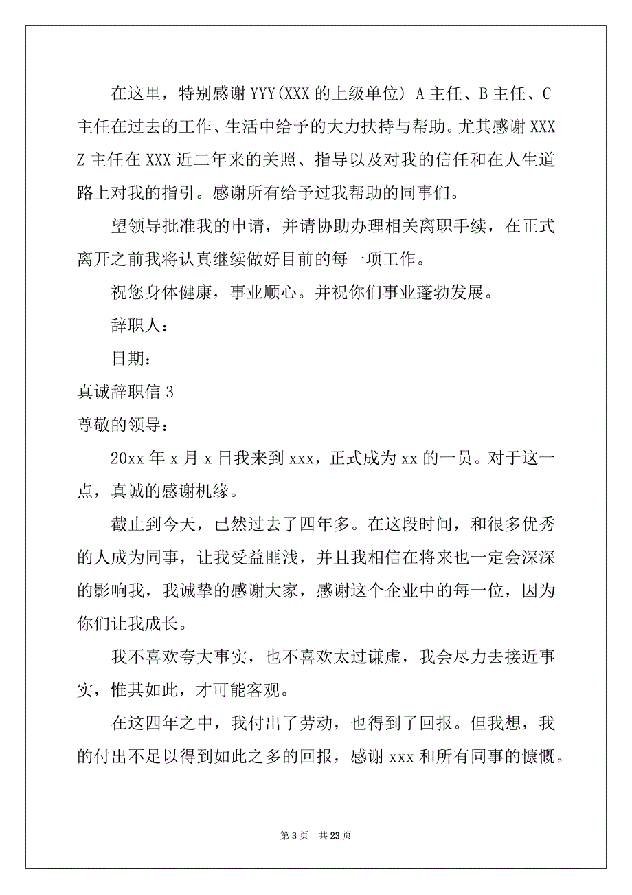 2022-2023年真诚辞职信精选_第3页