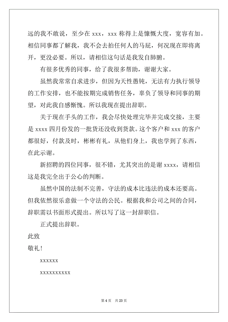 2022-2023年真诚辞职信精选_第4页