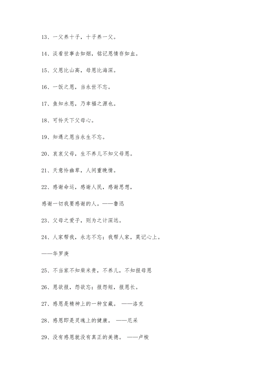 感恩的名言1900字_第4页