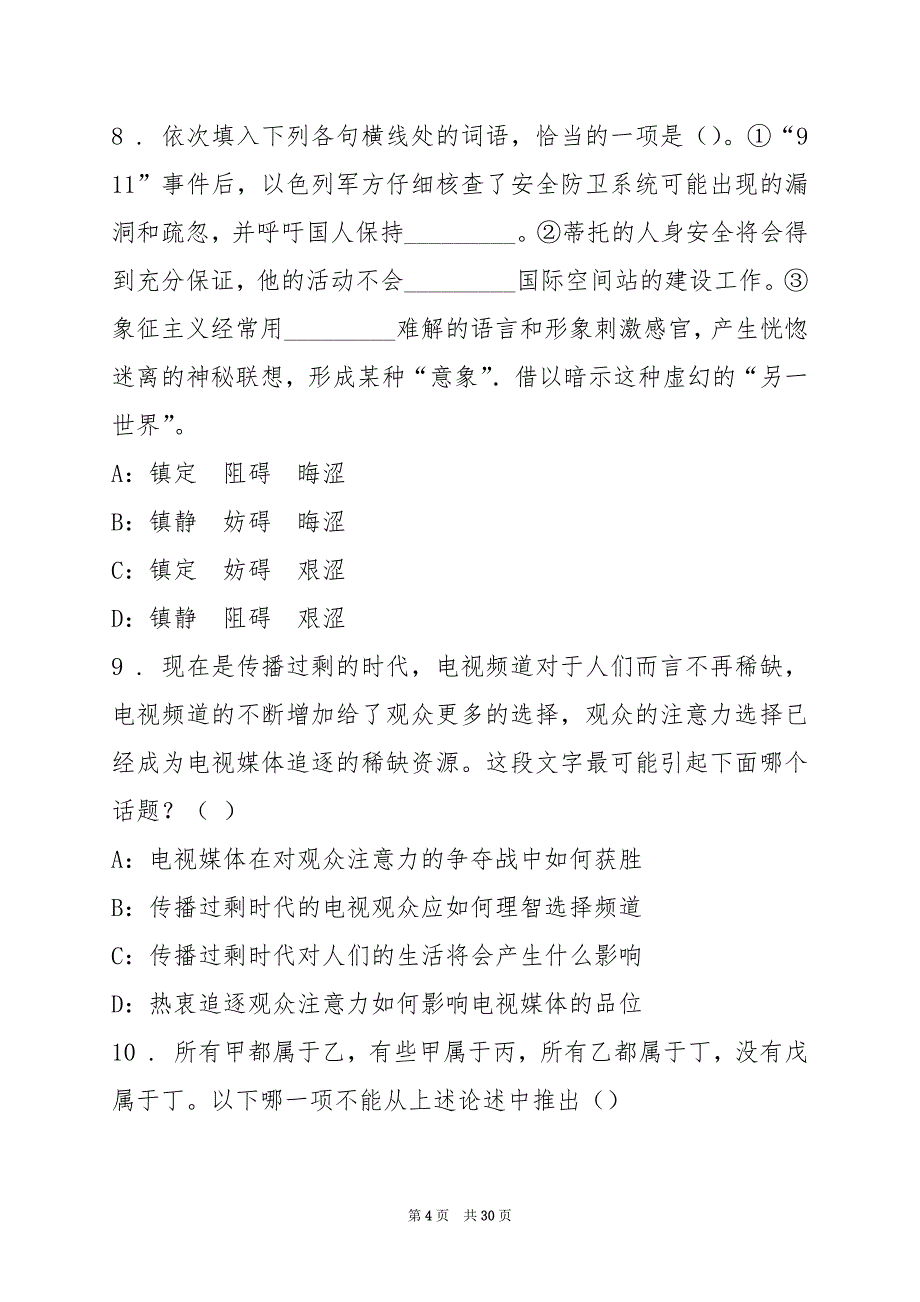 2022中国人民银行铜仁、黔西南中心支行1月25日上午测试题(2)_第4页