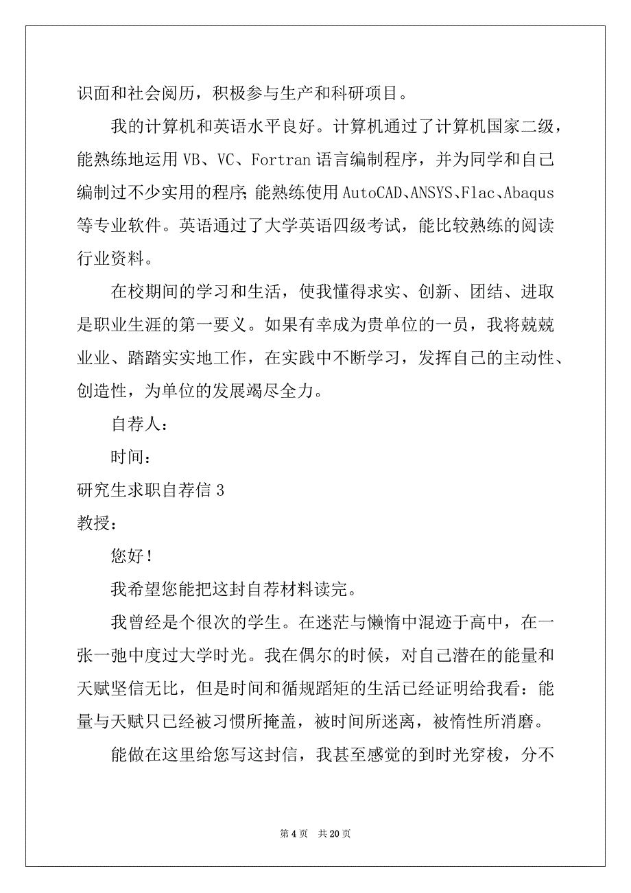 2022-2023年研究生求职自荐信精选_第4页