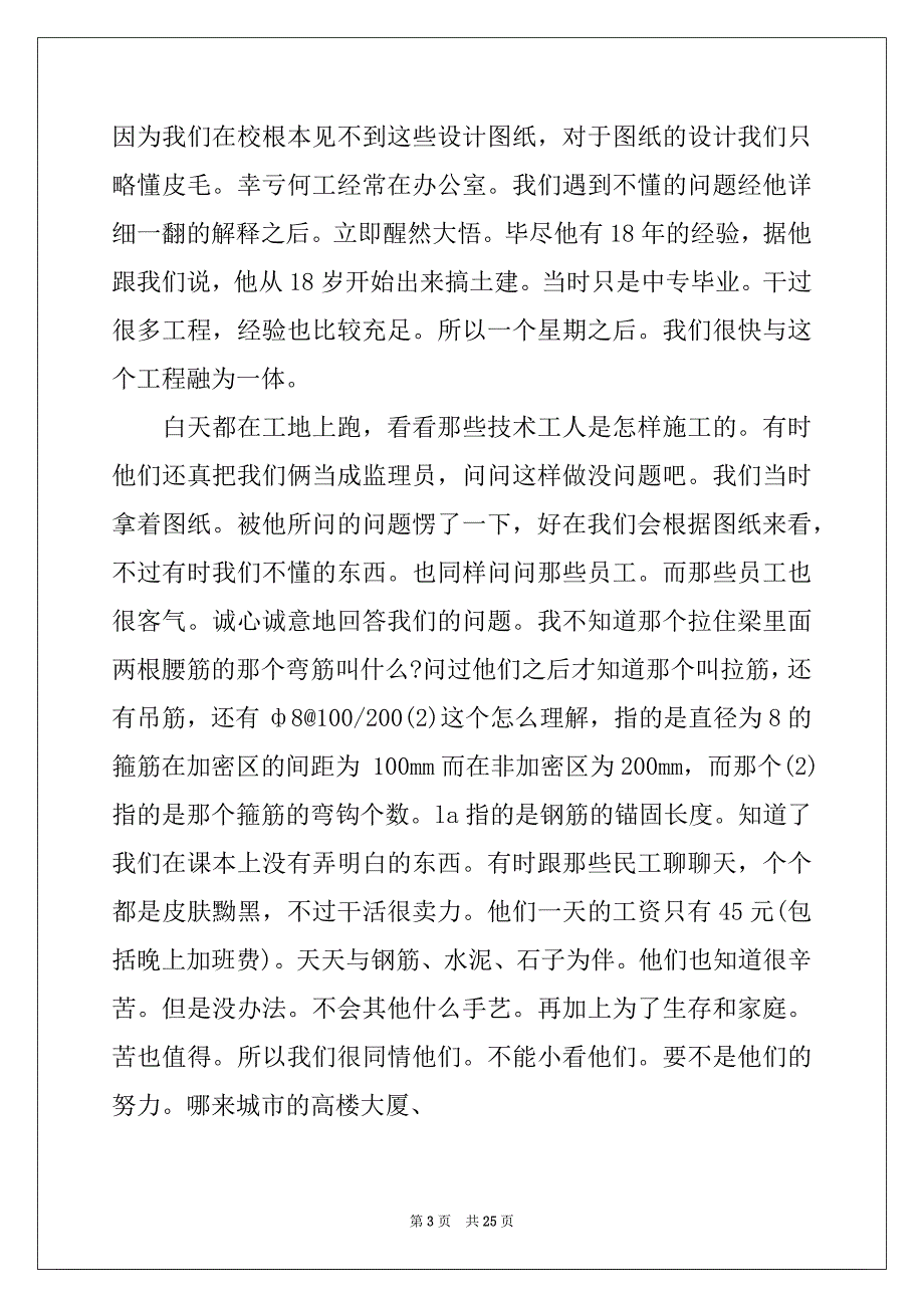 2022-2023年监理公司实习总结_第3页