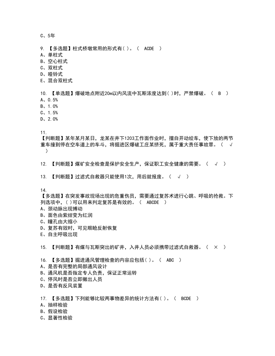 2022年煤矿安全检查复审考试题带答案64_第2页