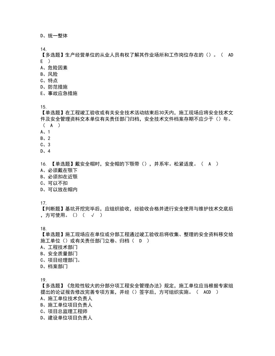 2022年江苏省安全员A证复审考试题带答案58_第3页