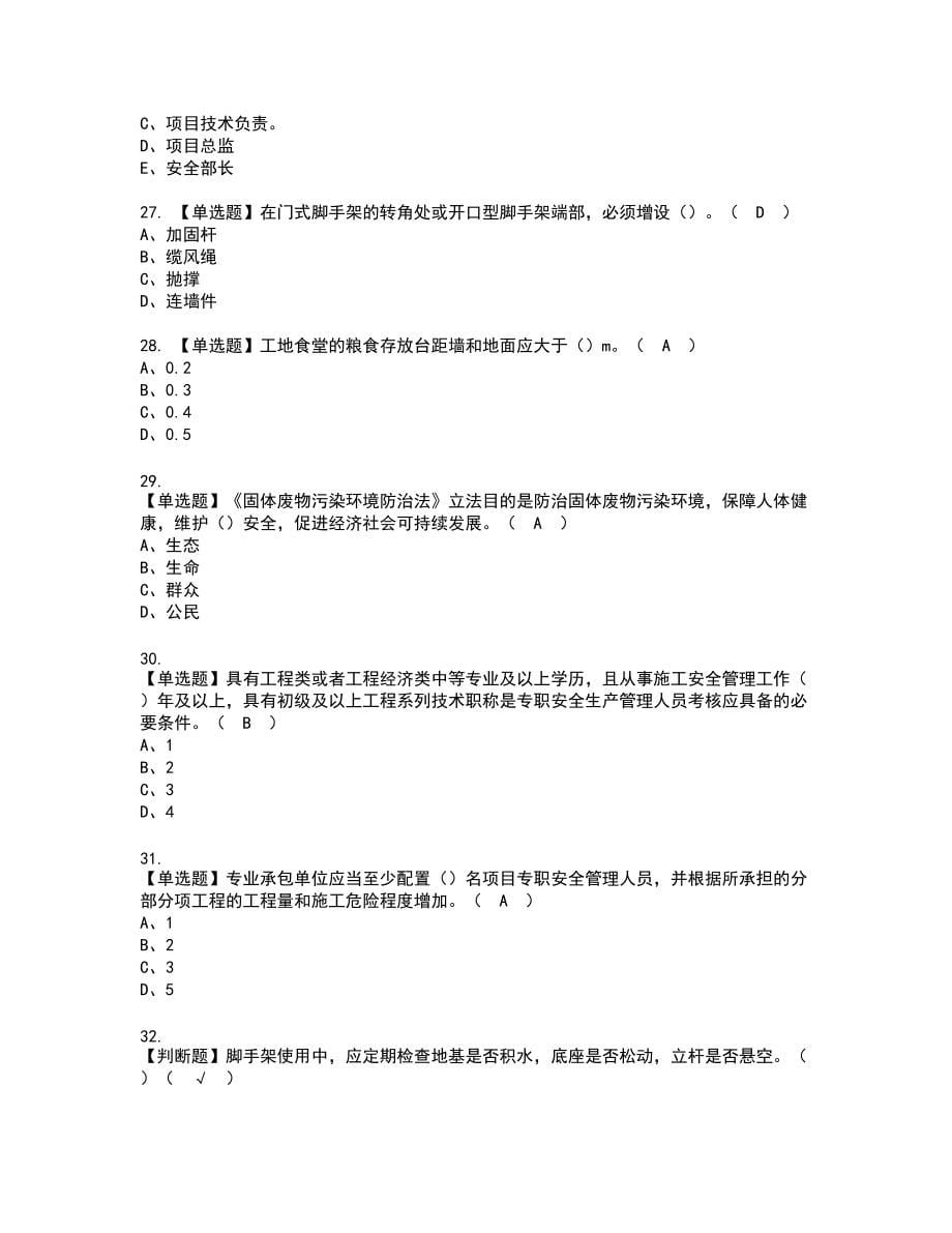 2022年江苏省安全员A证复审考试题带答案58_第5页