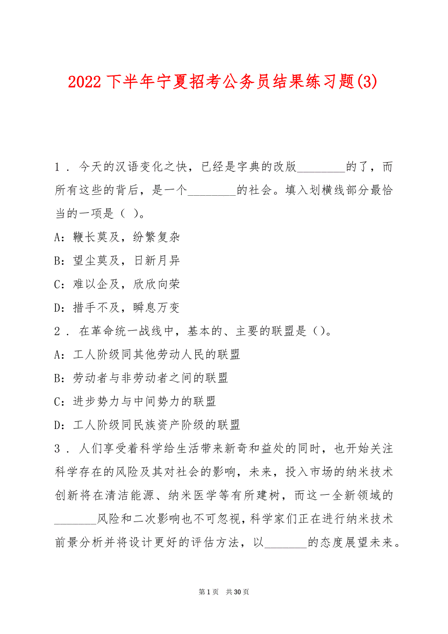 2022下半年宁夏招考公务员结果练习题(3)_第1页