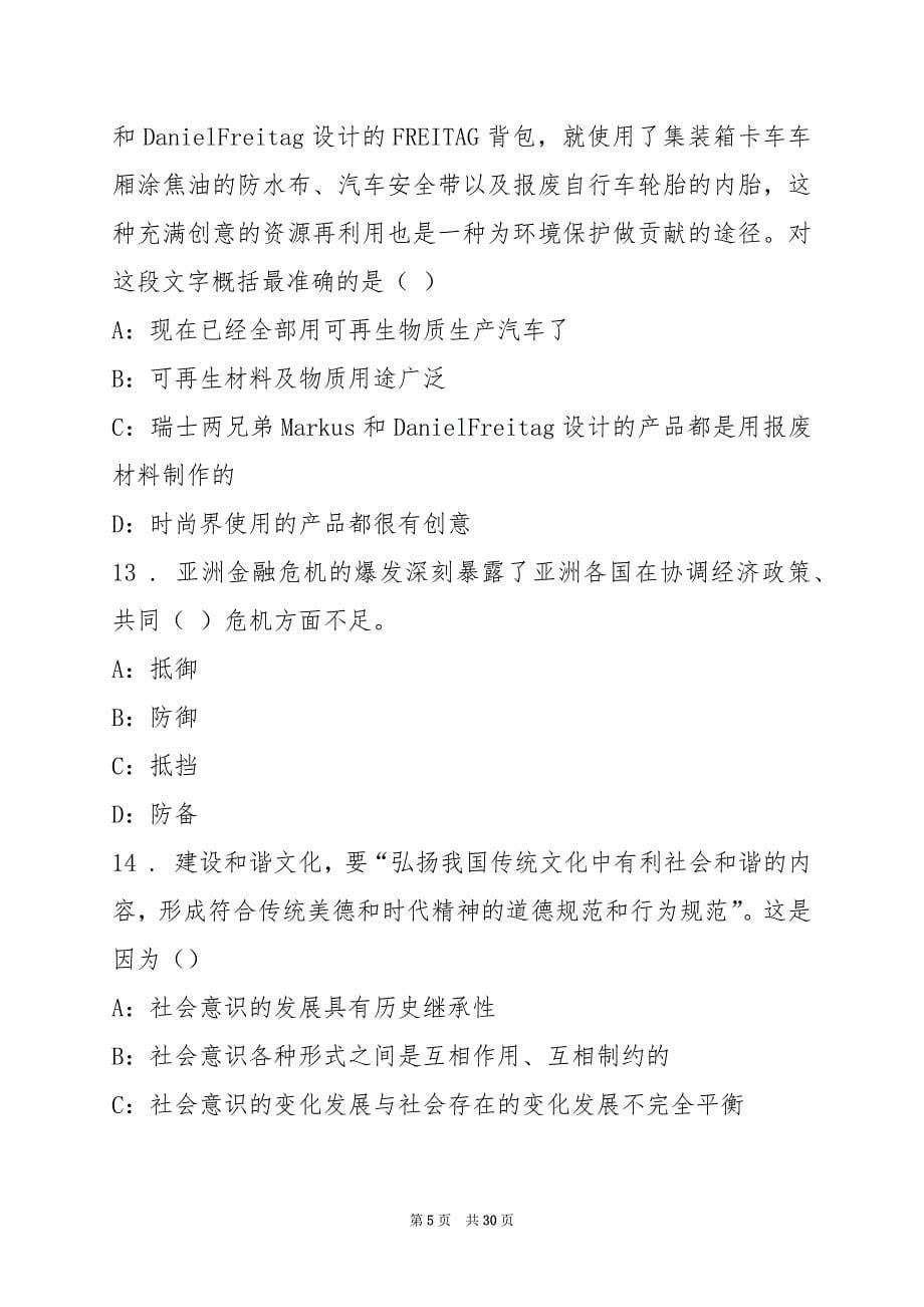 2022下半年宁夏招考公务员结果练习题(3)_第5页