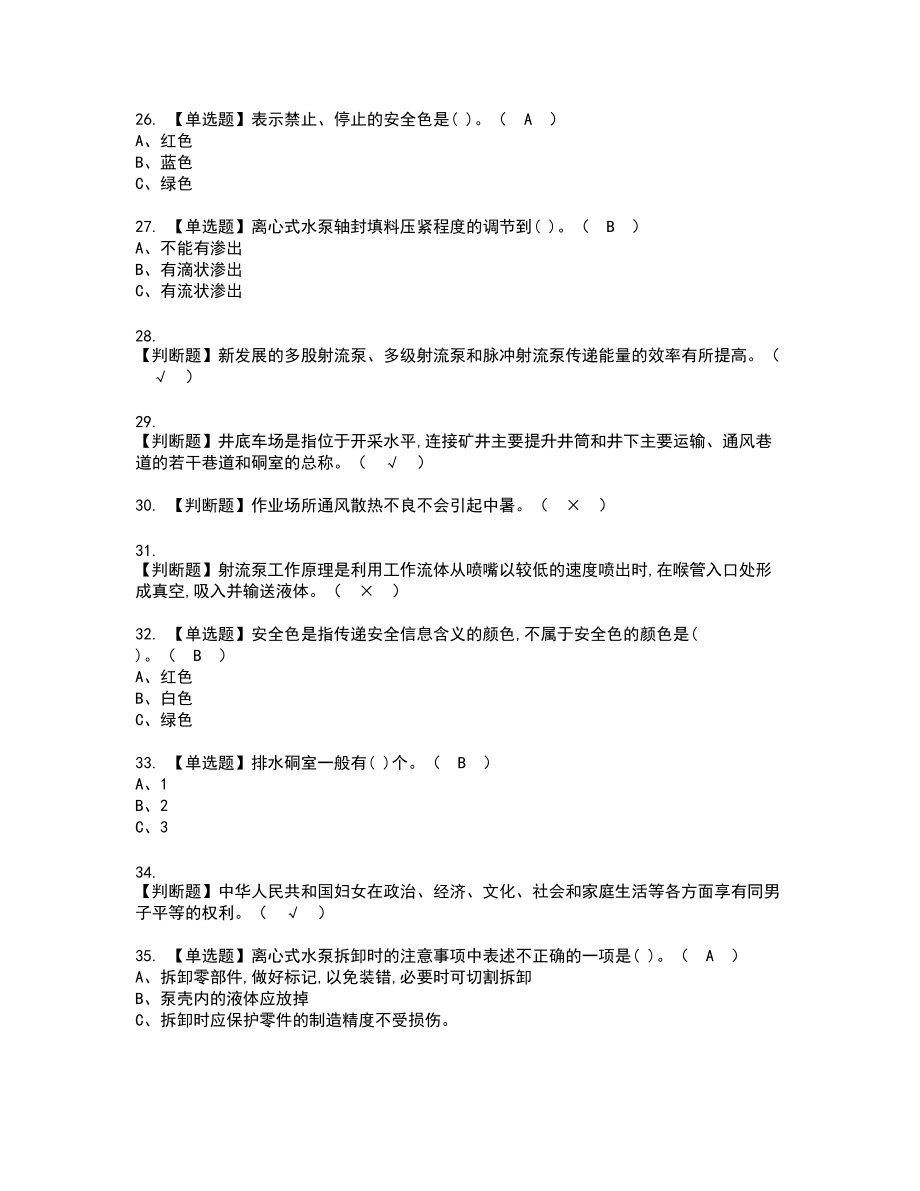 2022年金属非金属矿山排水新版试题含答案34_第3页