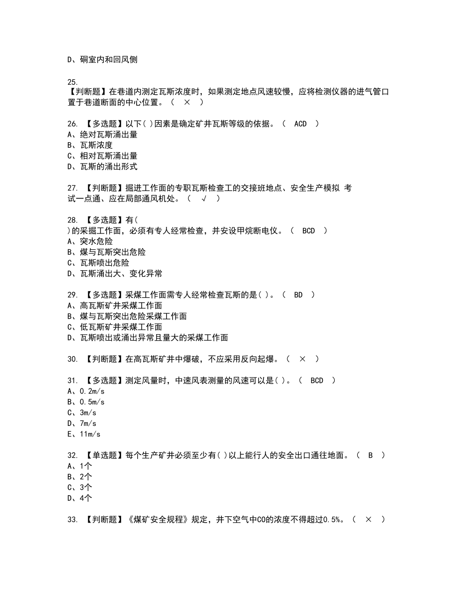 2022年煤矿瓦斯检查新版试题含答案19_第4页