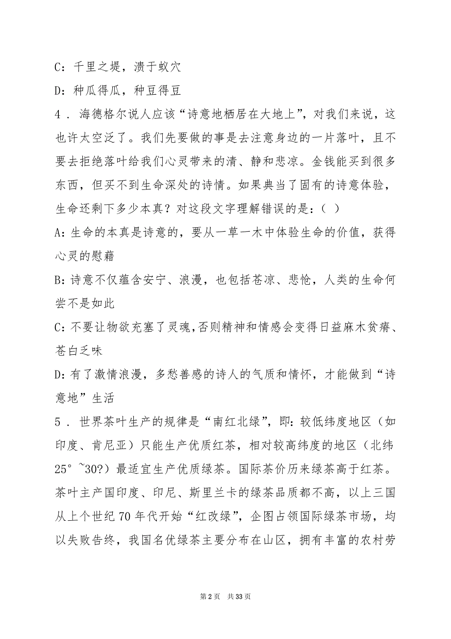 2022佛山市顺德区人才发展服务中心招聘测试题(4)_第2页