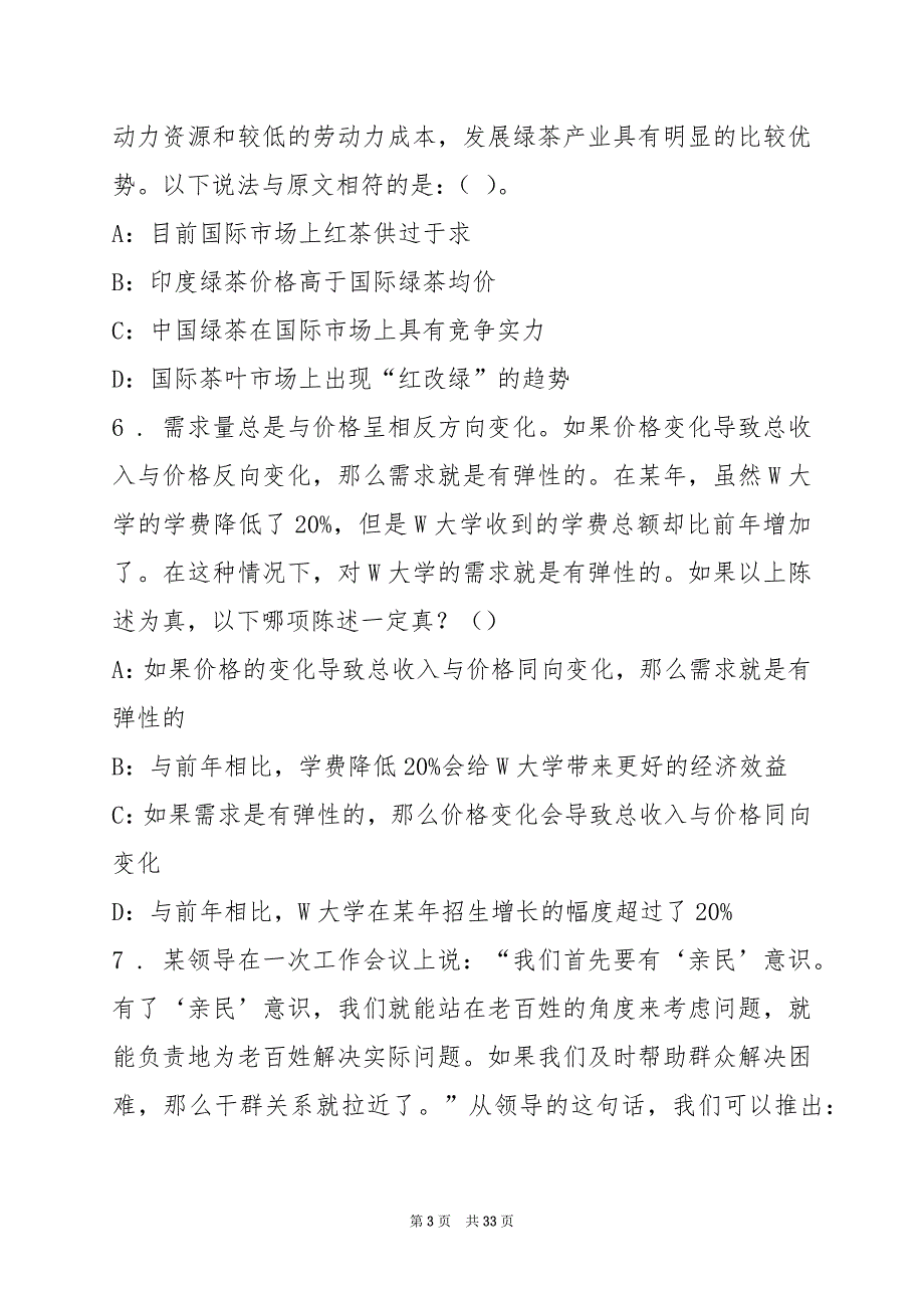 2022佛山市顺德区人才发展服务中心招聘测试题(4)_第3页