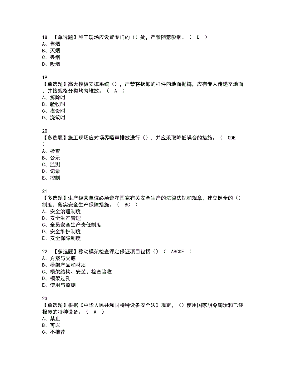 2022年湖北省安全员A证复审考试题带答案69_第4页