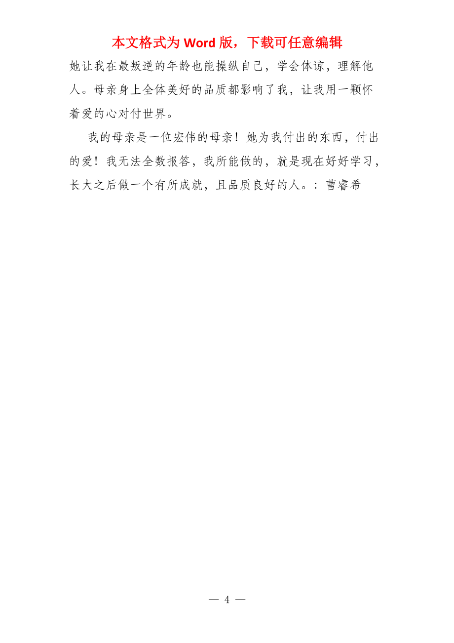 我的母亲1200字_第4页