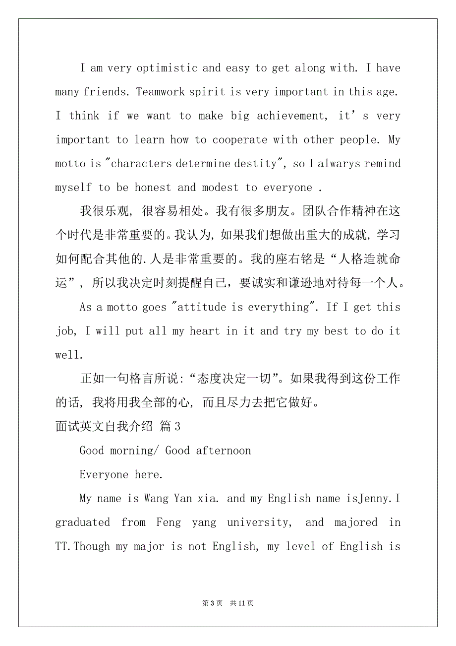 2022-2023年精选面试英文自我介绍集锦9篇_第3页