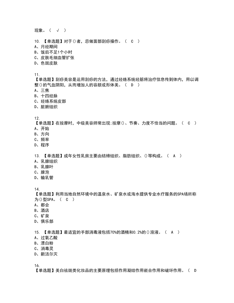 2022年美容师（高级）新版试题含答案74_第2页