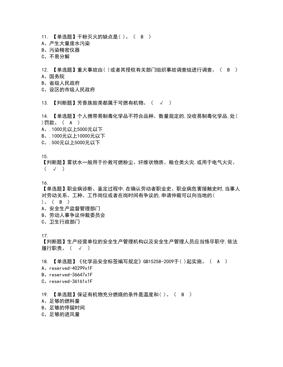 2022年重氮化工艺新版试题含答案44_第2页