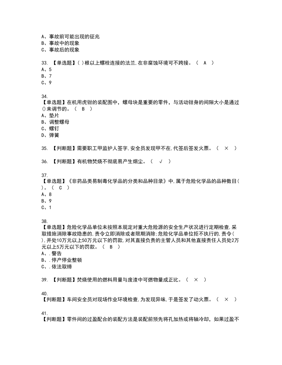 2022年重氮化工艺新版试题含答案44_第4页