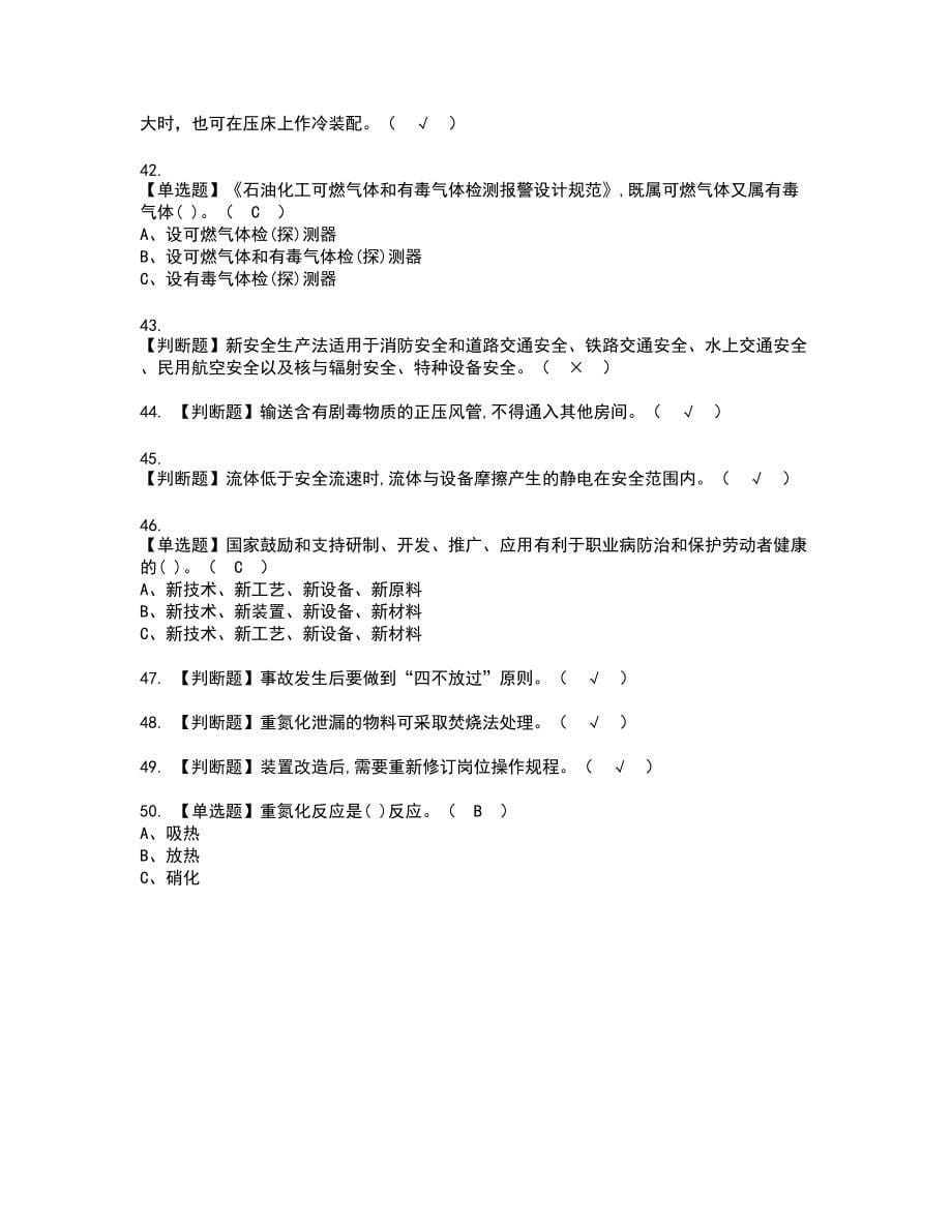 2022年重氮化工艺新版试题含答案44_第5页