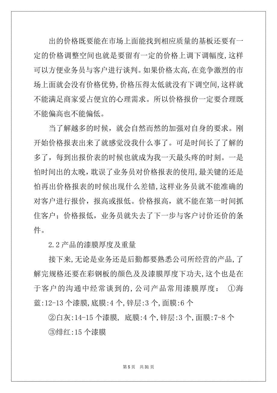 2022-2023年精选顶岗实习报告汇编五篇_第5页