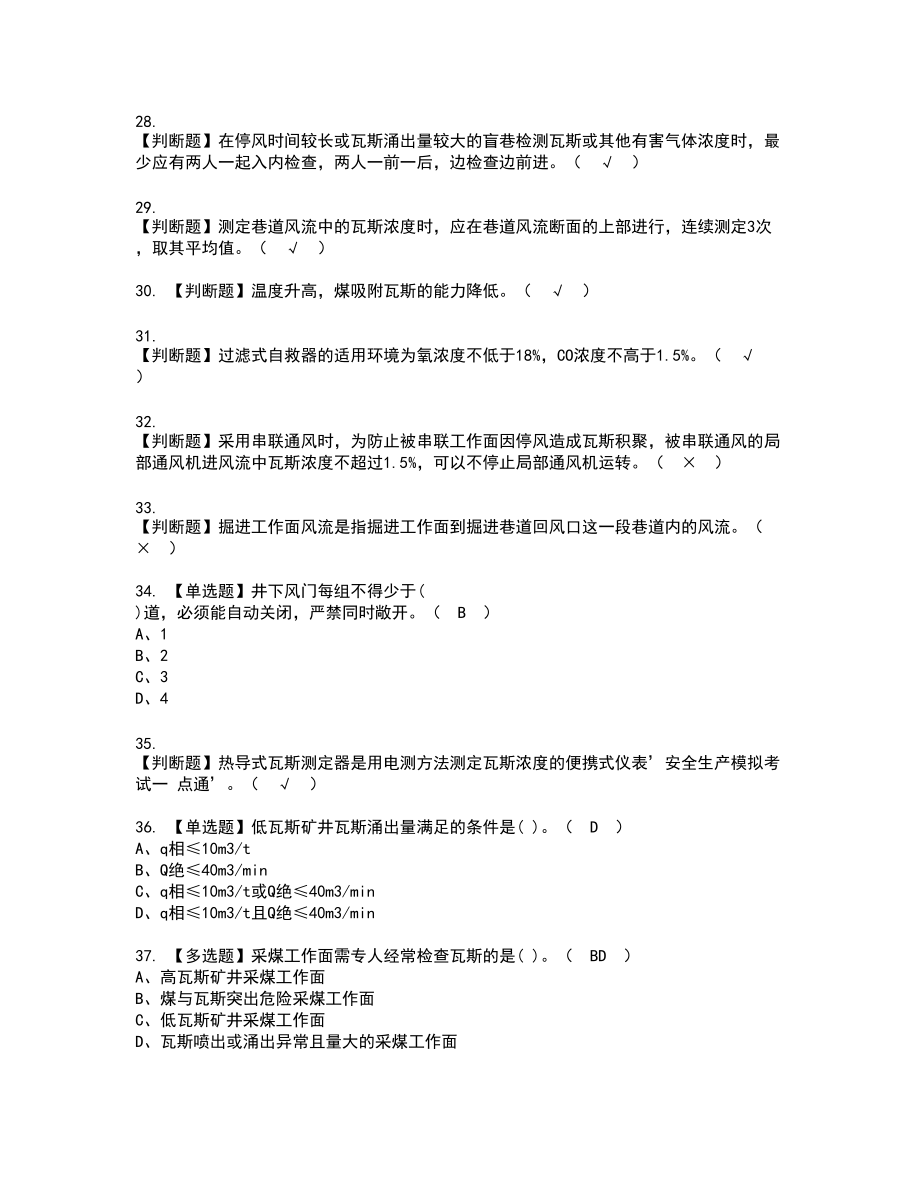 2022年煤矿瓦斯检查复审考试题带答案16_第4页