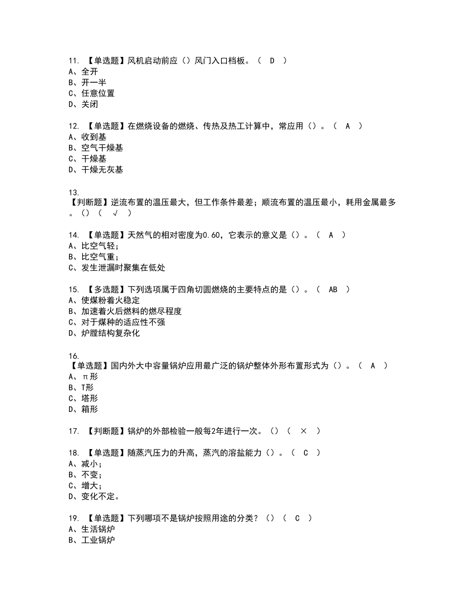 2022年G2电站锅炉司炉复审考试题带答案18_第2页