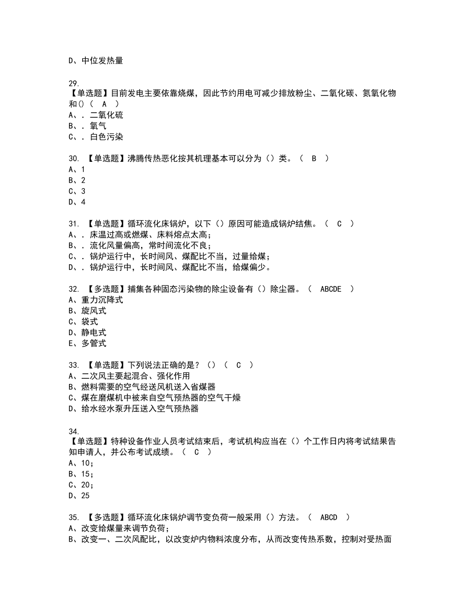 2022年G2电站锅炉司炉复审考试题带答案18_第4页