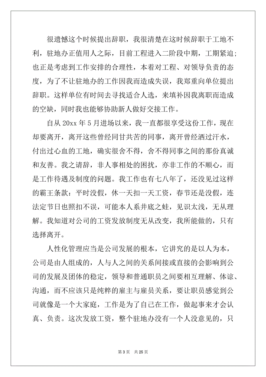 2022-2023年监理工程辞职报告范本_第3页