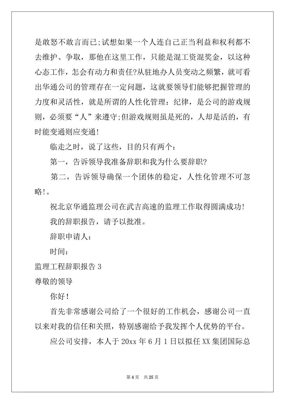 2022-2023年监理工程辞职报告范本_第4页