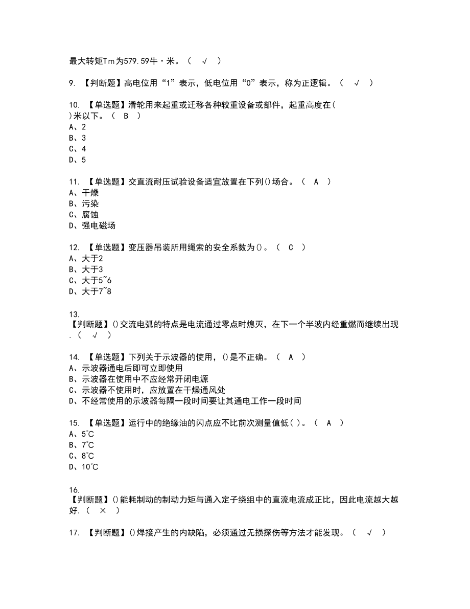 2022年电工（中级）复审考试题带答案2_第2页