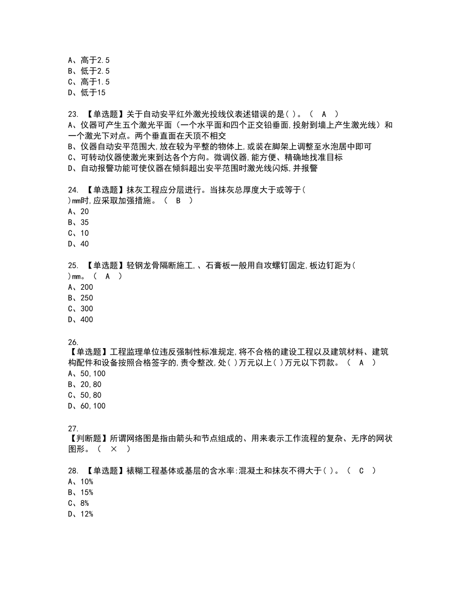 2022年施工员-装饰方向-岗位技能(施工员)新版试题含答案30_第4页