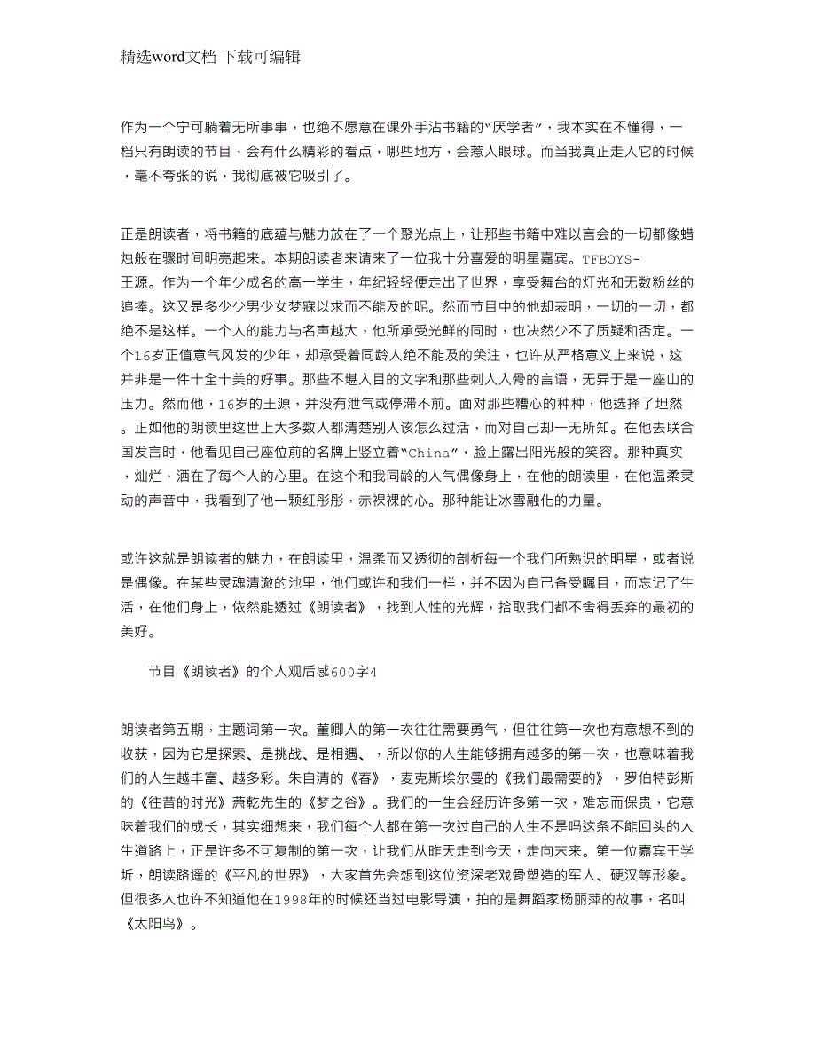 2022年节目《朗读者》的个人最新观后感600字_第3页