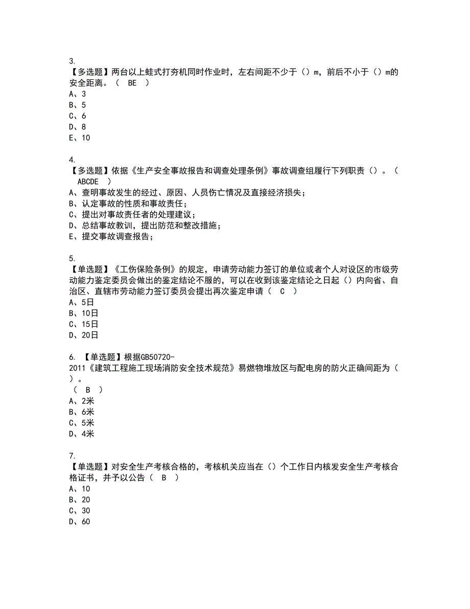 2022年湖北省安全员C证复审考试题带答案63_第3页