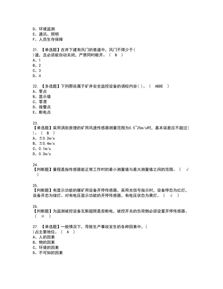 2022年煤矿安全监测监控复审考试题带答案63_第3页