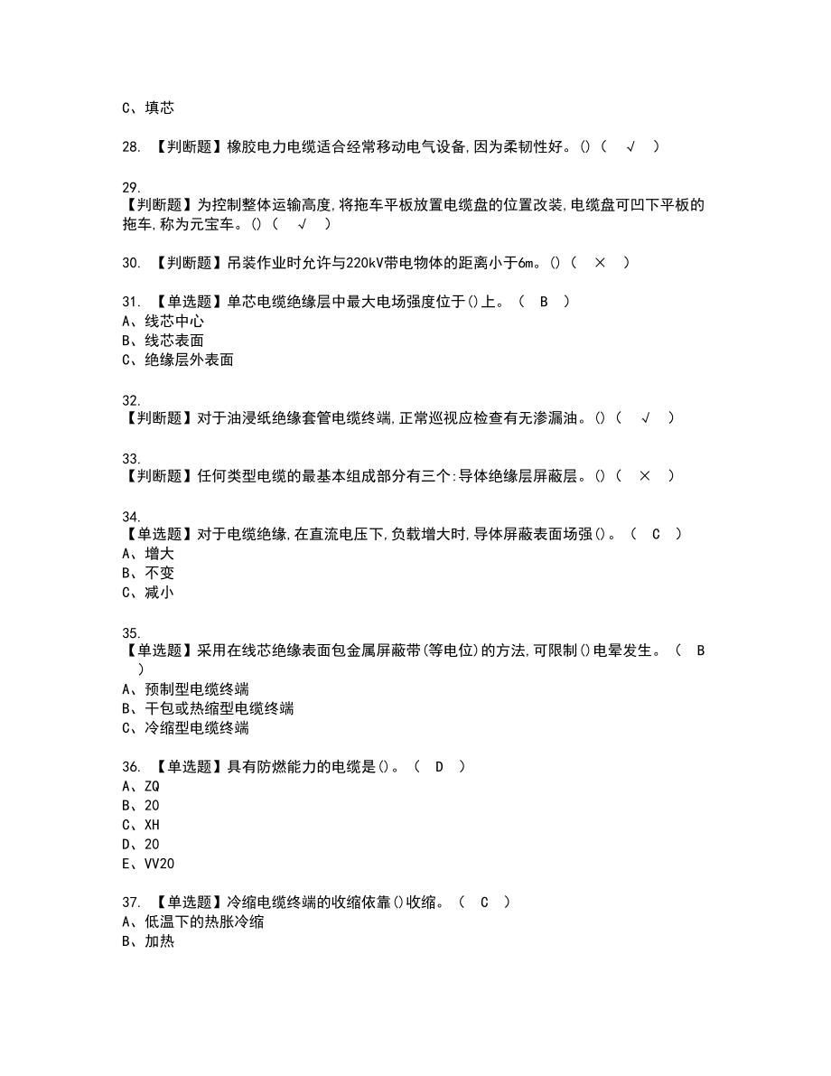 2022年电力电缆复审考试题带答案8_第4页