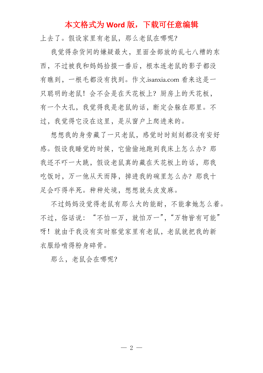 抓老鼠600字_第2页