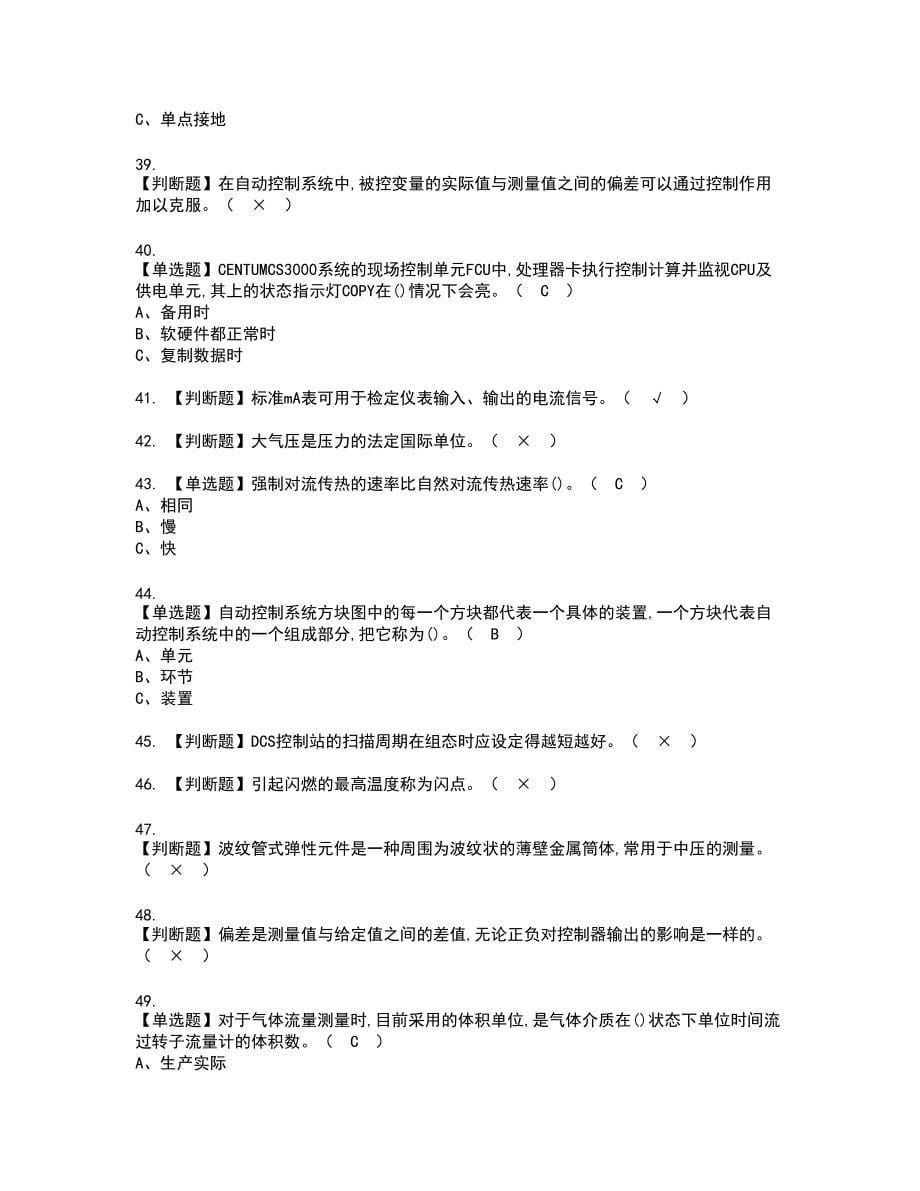 2022年化工自动化控制仪表复审考试题带答案27_第5页