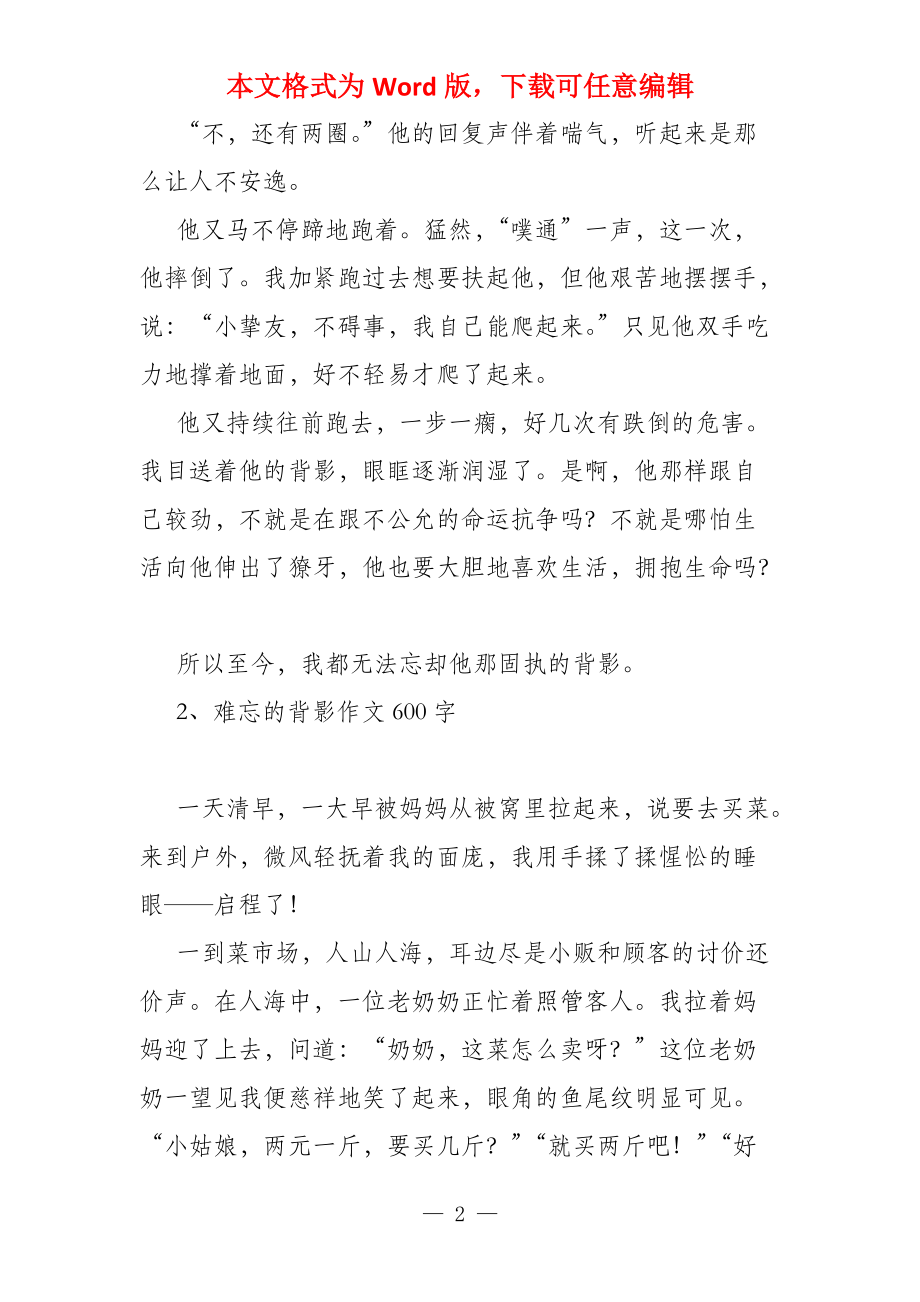 难忘的背影600字_第2页