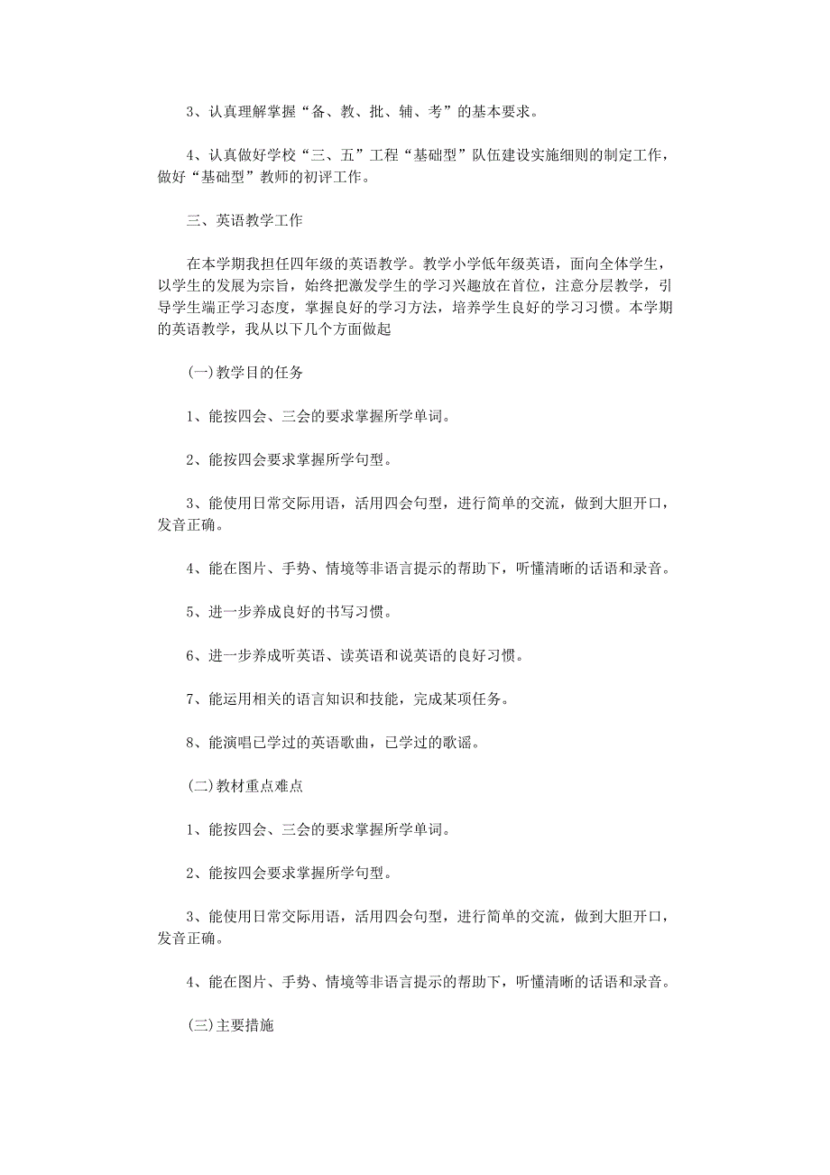 2022年英语教师岗位工作计划报告五篇范文_第3页