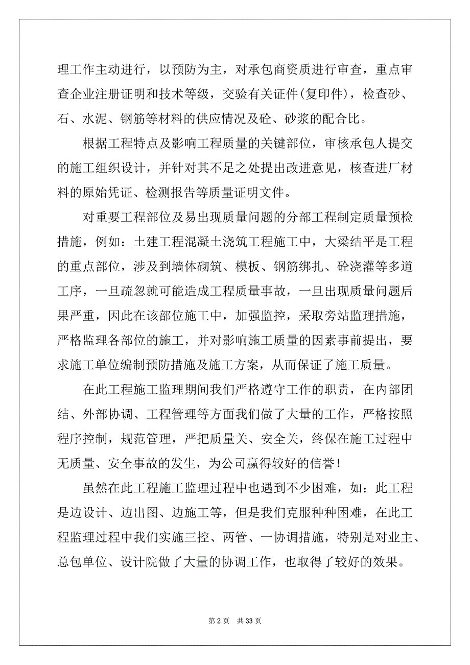 2022-2023年监理工程师年终总结例文_第2页