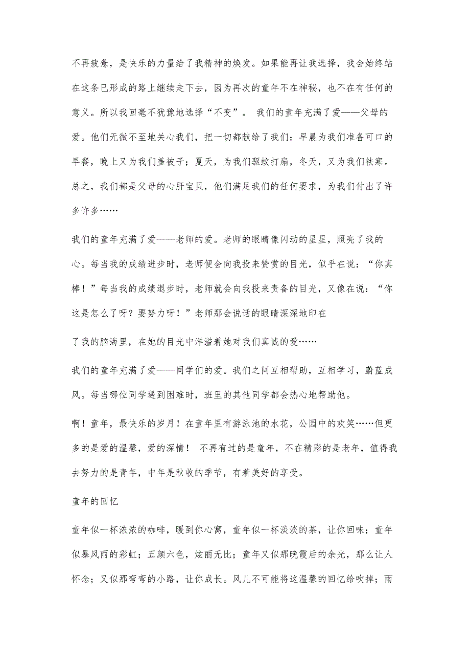 感悟童年4800字_第2页