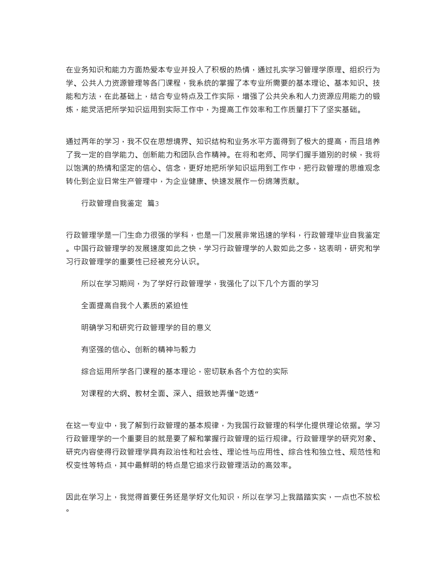 2022年行政管理自我鉴定汇总十篇_第3页