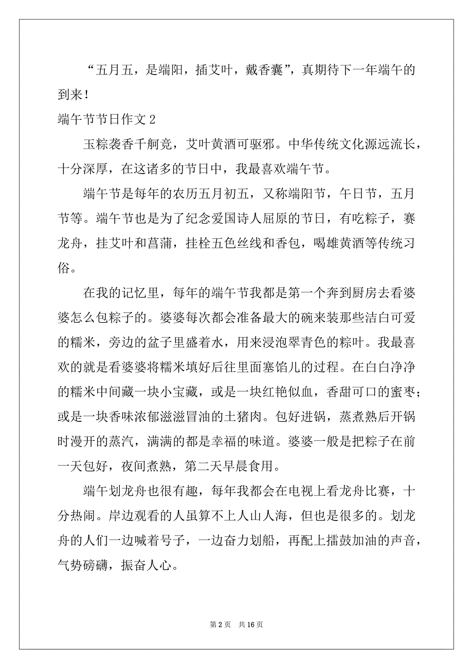 2022-2023年端午节节日作文精选_第2页