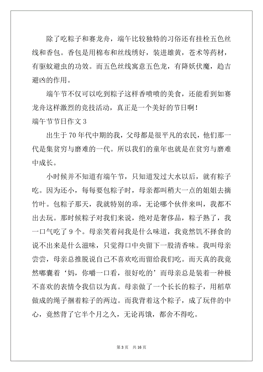 2022-2023年端午节节日作文精选_第3页
